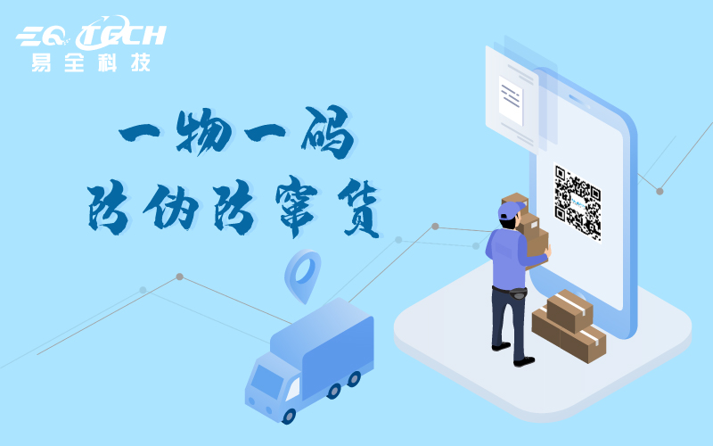 一物一码防伪.jpg