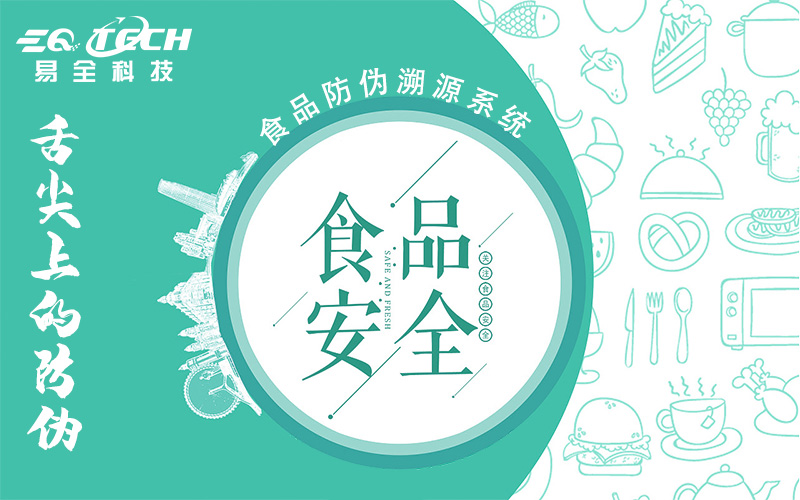 食品安全3.jpg