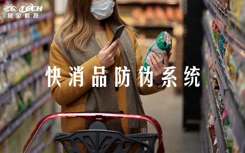 防伪系统.jpg