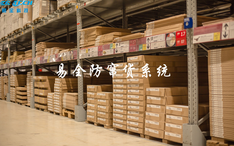 防窜货系统.jpg