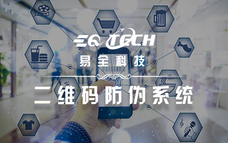 二维码防伪_副本.jpg