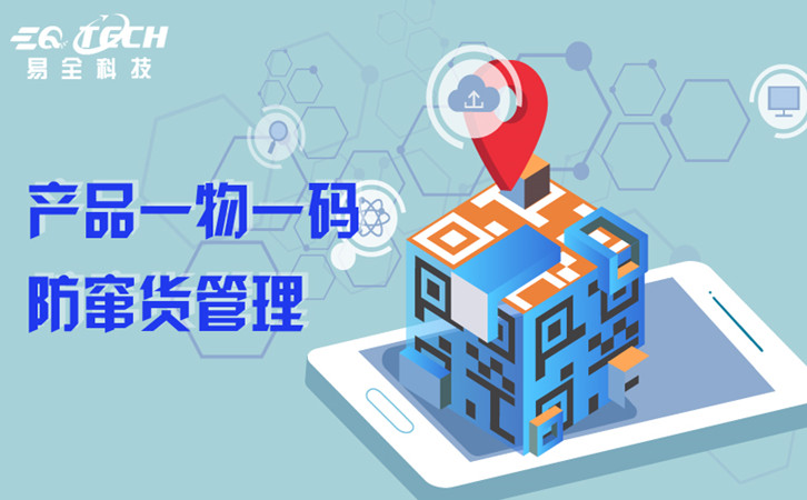 一物一码防伪系统开发.jpg