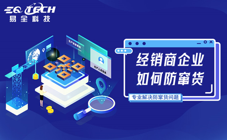 经销商企业如何防窜货.jpg