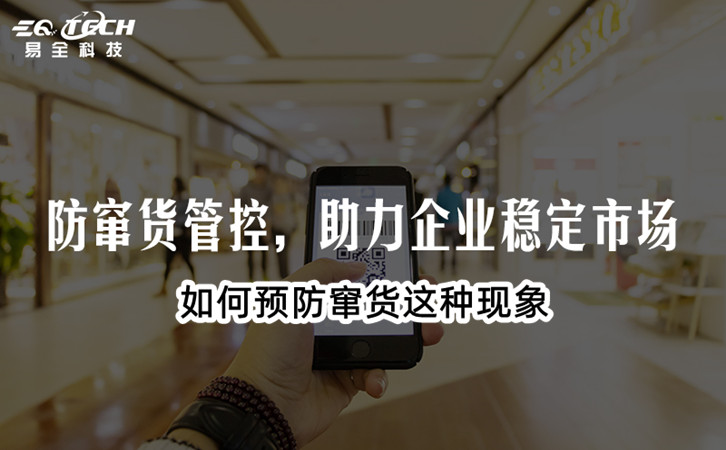 如何预防窜货这种现象.jpg