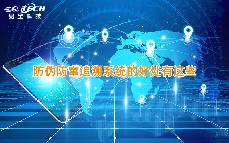 防伪防窜追溯系统的好处.jpg