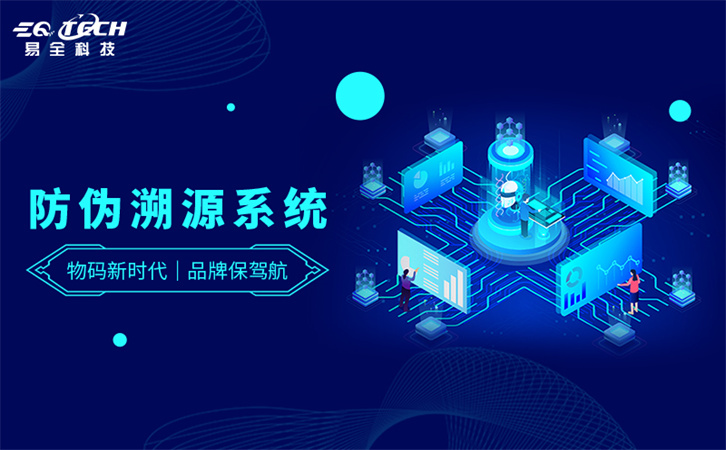 数字化防伪防窜货系统.jpg