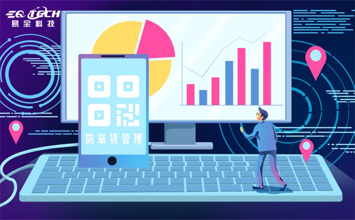 防伪二维码溯源管理系统.jpg