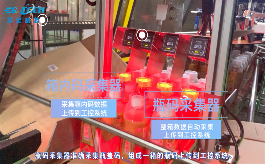 防窜货瓶箱采集关联.png