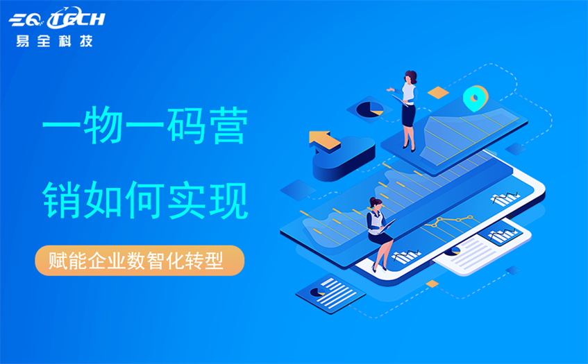 一物一码营销如何实现.png