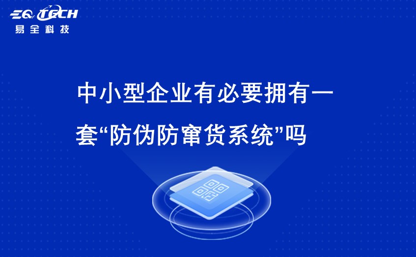 防伪防窜货系统.jpg