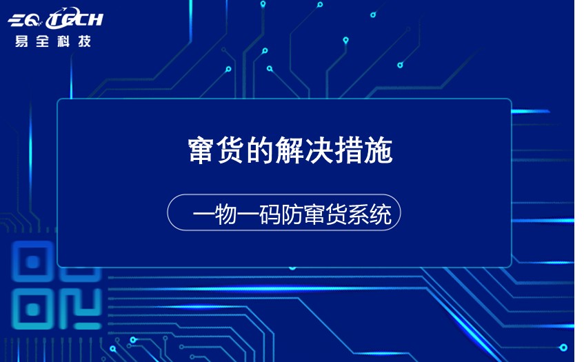 窜货的解决措施.jpg