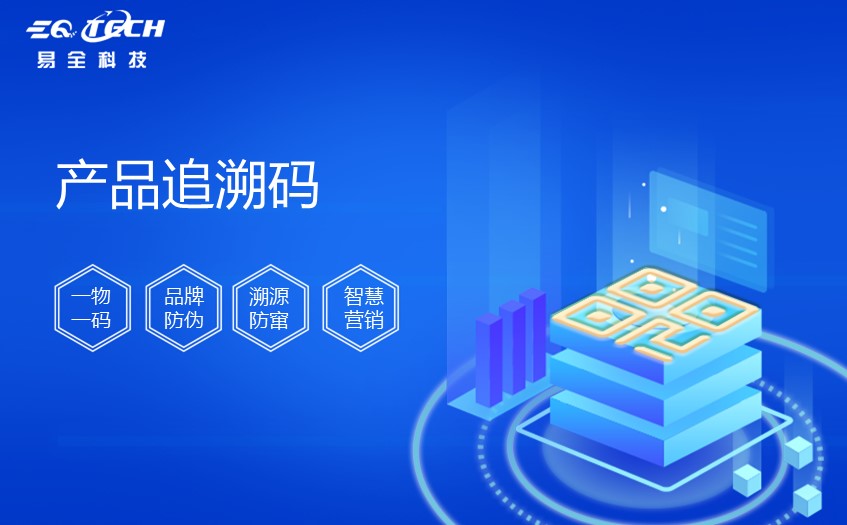产品追溯码.jpg