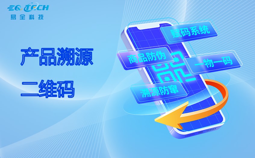 产品溯源二维码.jpg
