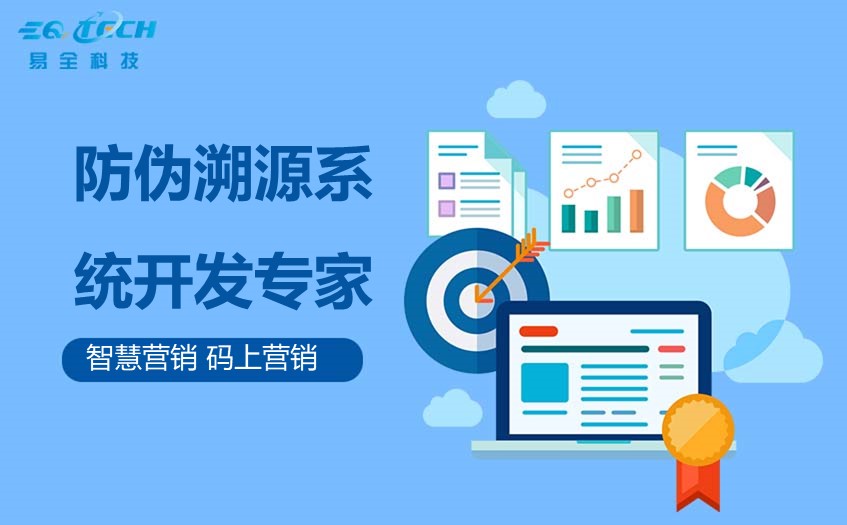 防伪溯源系统开发专家.jpg