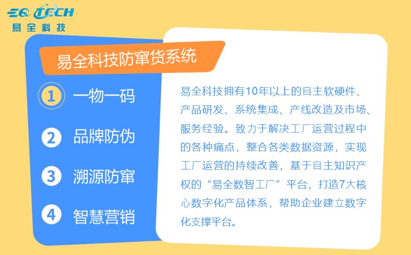 一物一码溯源管理系统定制开发商.jpg