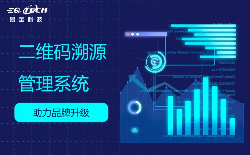 二维码溯源管理系统.jpg