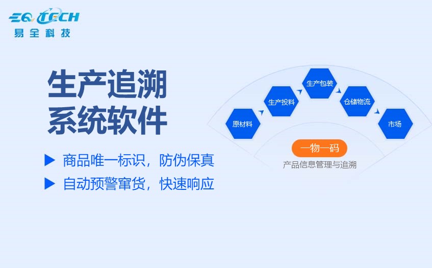生产追溯系统软件.jpg