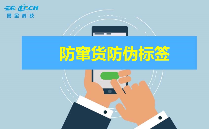 防窜货防伪标签.jpg