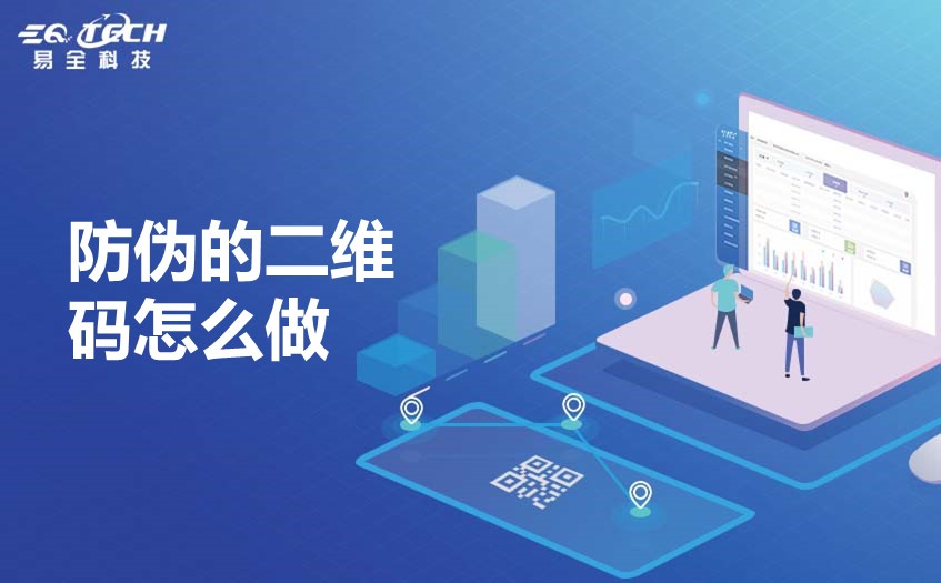 防伪的二维码怎么做.jpg