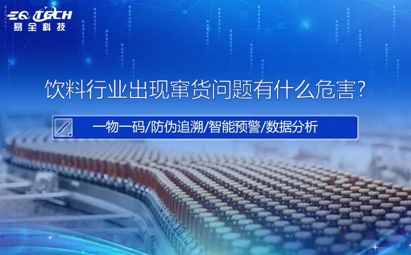 饮料溯源系统报价.jpg