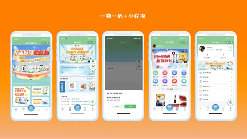 一物一码促销系统软件_副本.png