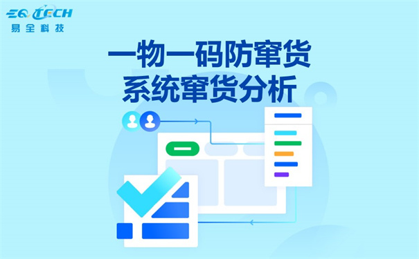一物一码防窜货.jpg