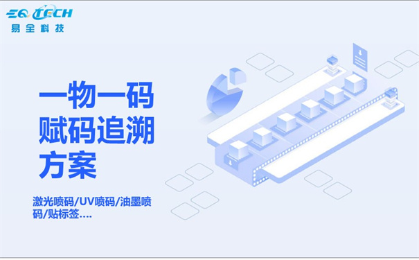 一物一码赋码追溯方案.jpg