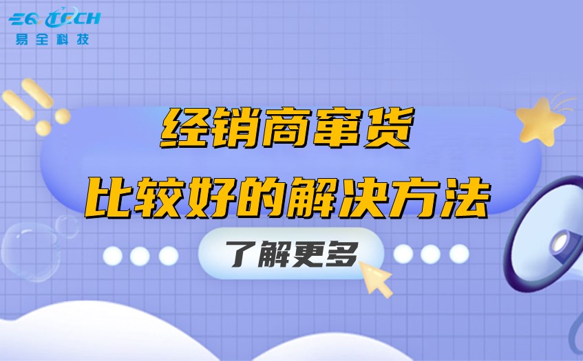 经销商窜货解决方法.jpg