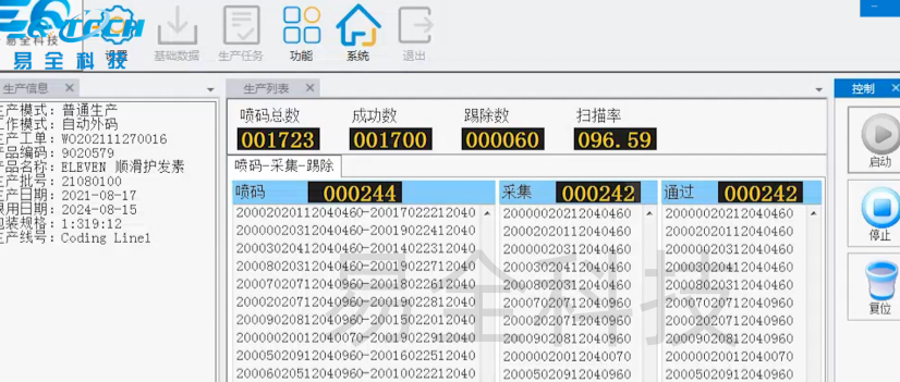 一物一码系统界面1_副本.png
