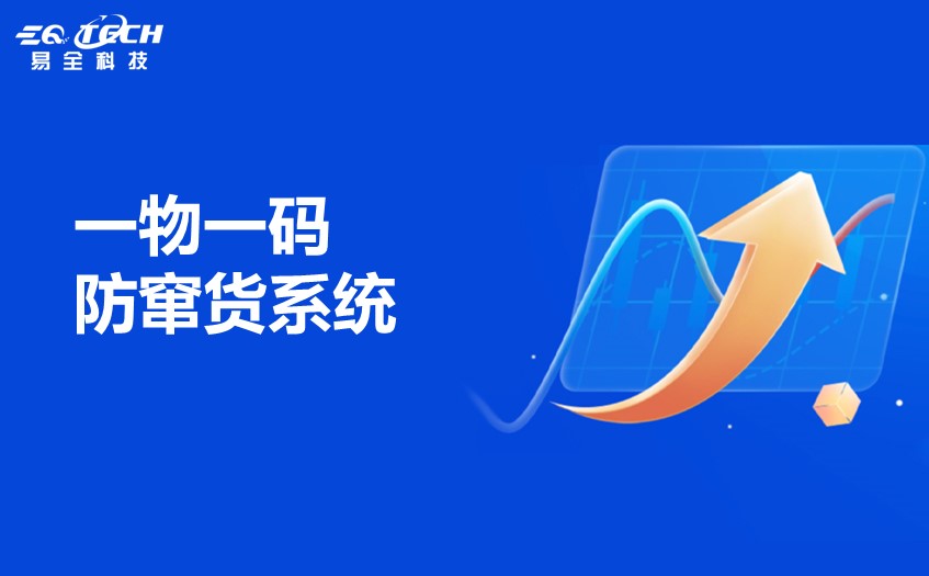 一物一码1.jpg
