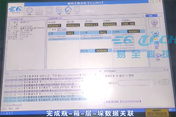 一物一码饮料防窜货系统.png