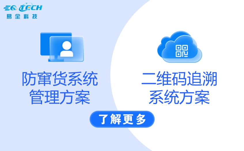 一物一码防窜货系统开发供应商1.jpg