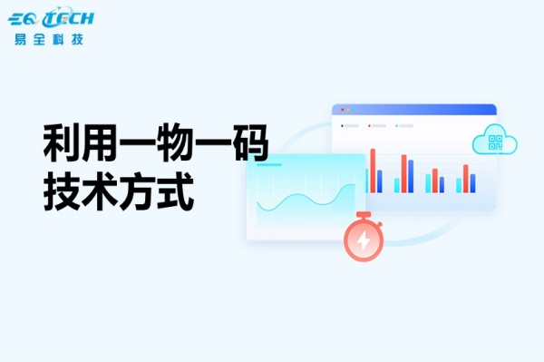 利用一物一码_副本.jpg
