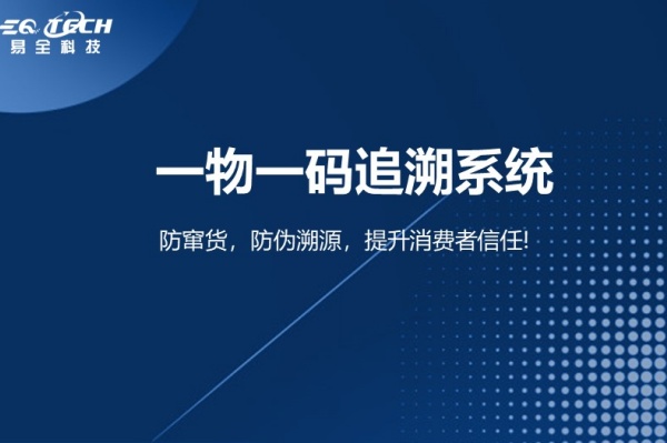 一物一码追溯系统.jpg