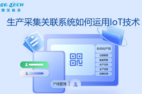 IOT技术.jpg
