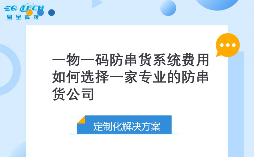 一物一码防串货系统.jpg