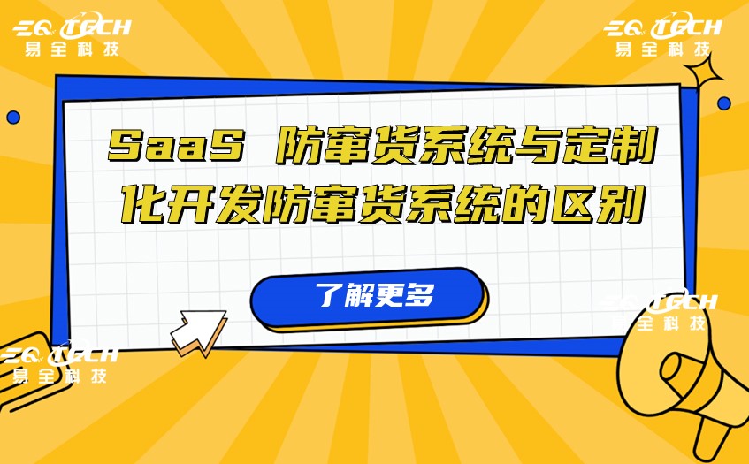 一物一码防窜货.jpg