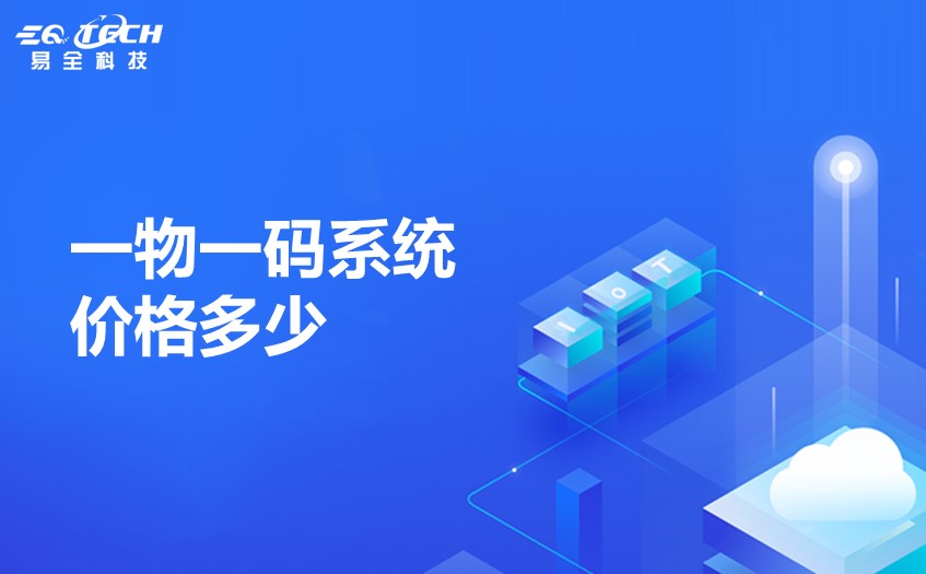 一物一码系统.jpg