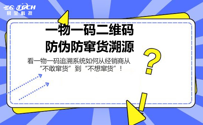 一物一码二维码.jpg