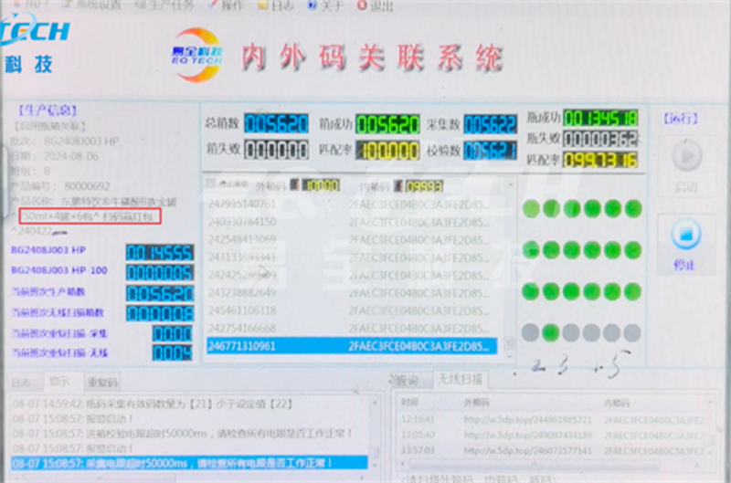 东鹏特饮五码关联系统_副本.png