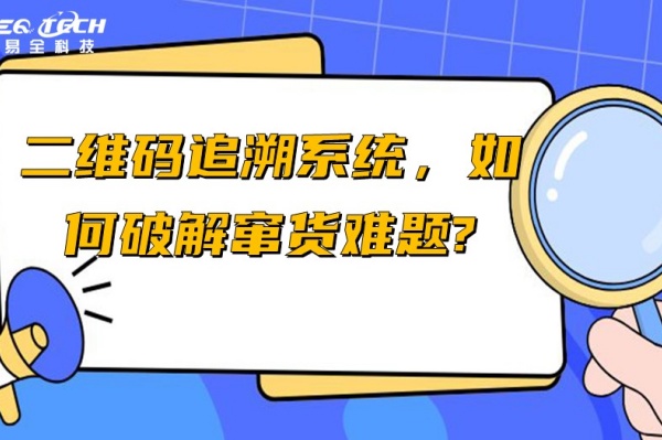 一物一码防窜货溯源软件.jpg