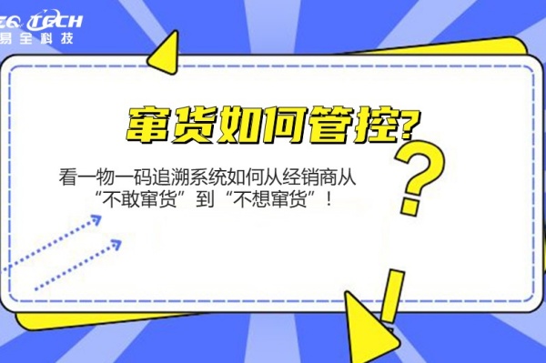 一物一码防窜货溯源系统.jpg