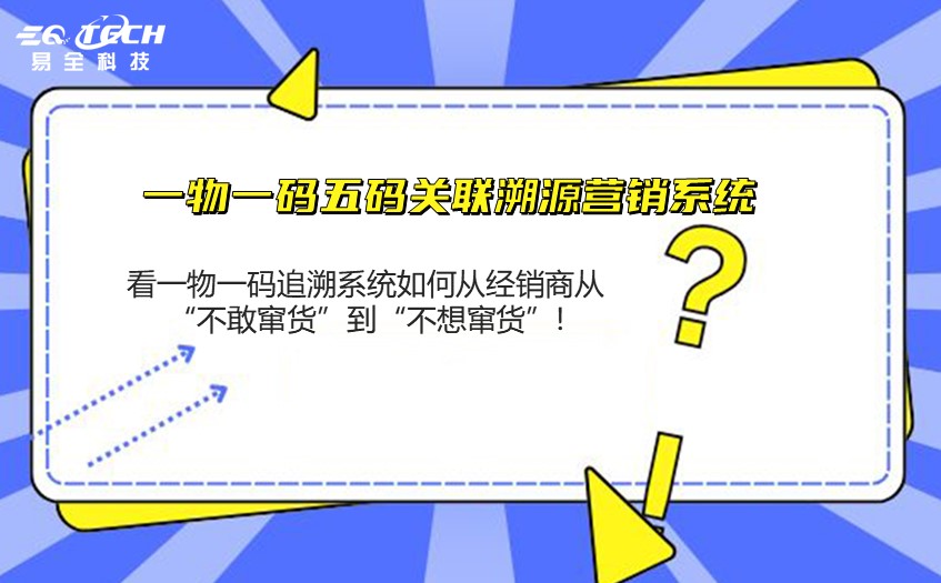 一物一码五码关联溯源营销系统1.jpg