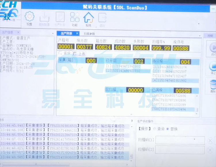 饮料一物一码系统.png
