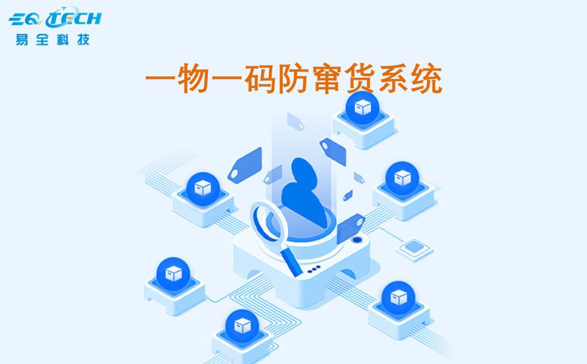 一物一码防窜货系统1.jpg