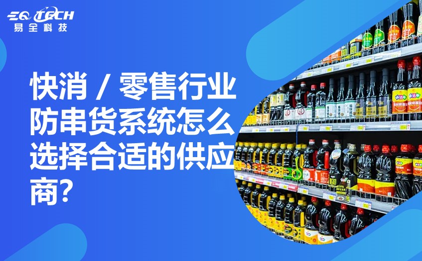快消零售行业防串货系统1.jpg