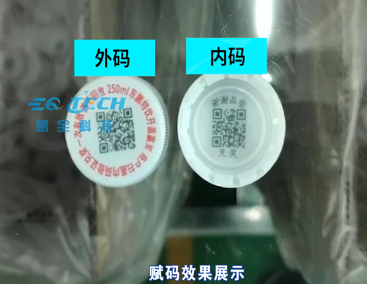 瓶盖内外码赋码_1.png