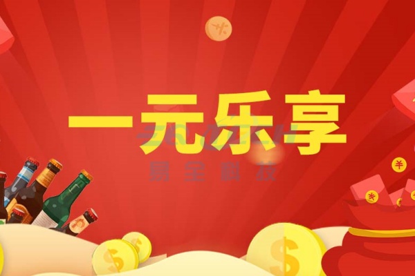 一元乐享
