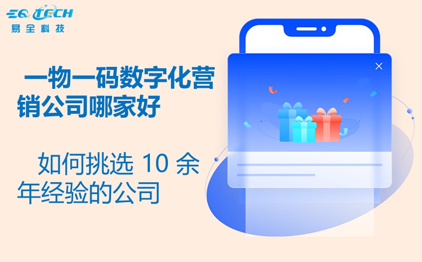 一物一码数字化营销公司哪家好.jpg