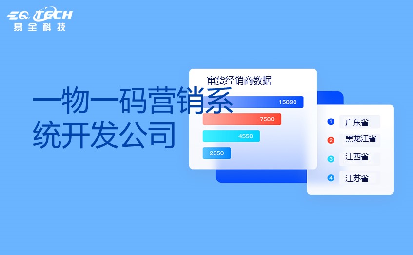 一物一码营销系统开发公司.jpg